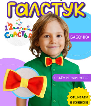 Бабочка детская Жёлто-оранжевая
