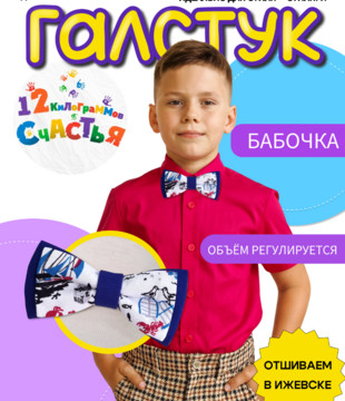 Бабочка детская морская