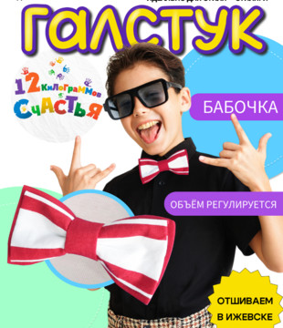 Бабочка красно-белая полоска