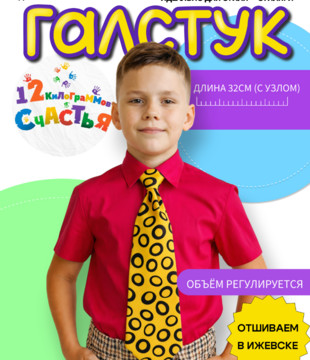 Галстук детский Ягуар