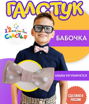 Бабочка Пудра в горох