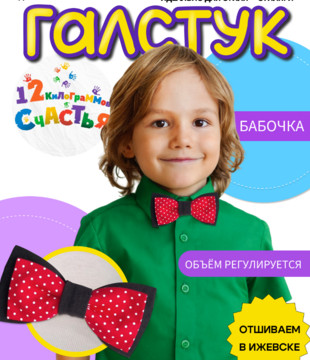 Бабочка чёрно-красная в белый мелкий горох