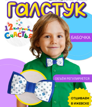 Бабочка детская сине-белая
