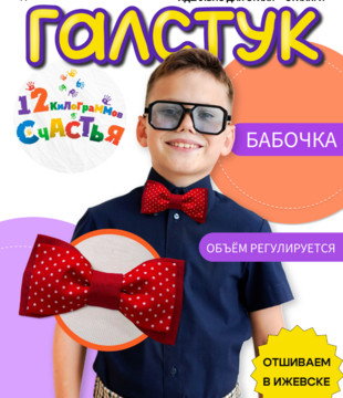 Бабочка красная в мелкий горох