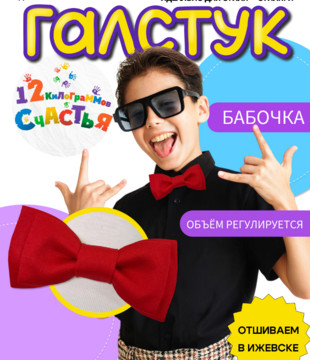 Бабочка детская красная