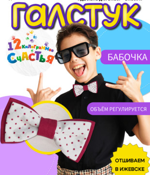 Бабочка Бордовые точки