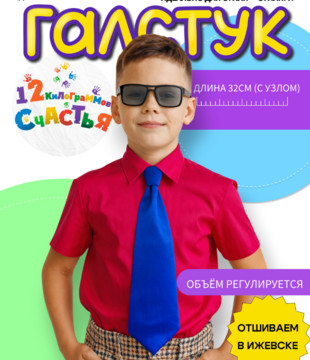 Галстук детский синий
