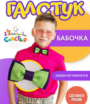 Бабочка детская салатово-фиолетовая