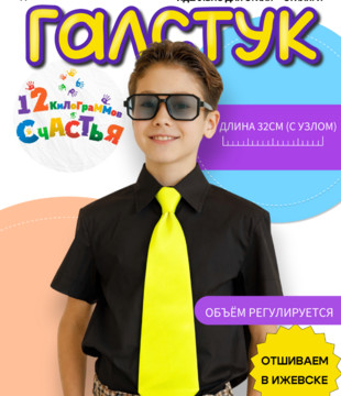 Галстук детский неон