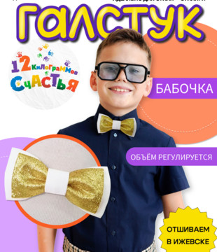 Бабочка детская золотая