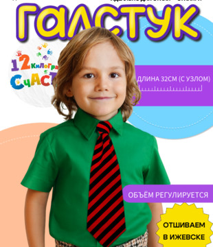 Галстук детский красно-черные полоски