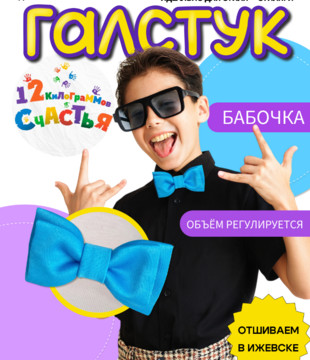 Бабочка детская голубая