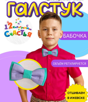 Бабочка детская бирюзово-лиловая
